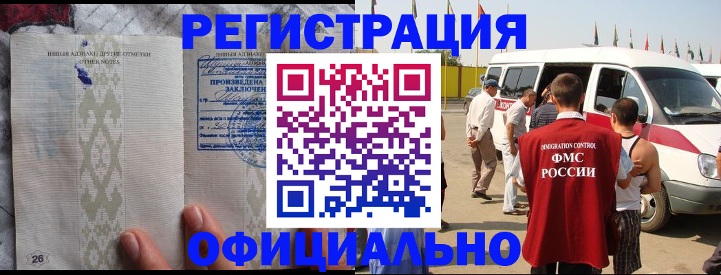 прописка для работы в Каспийске